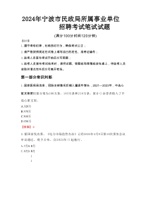 2024年宁波市民政局所属事业单位招聘真题