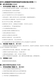 2025年初中心理健康学科教师进城考试测试卷及答案（共三套）