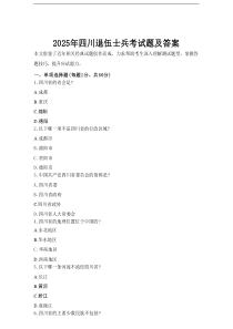 2025年四川退伍士兵考试题及答案.doc