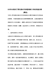XX市XX局关于深化新时代典型培树工作的实施方案（精品）