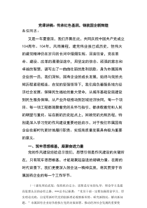 党课讲稿：传承红色基因，铸就国企新辉煌