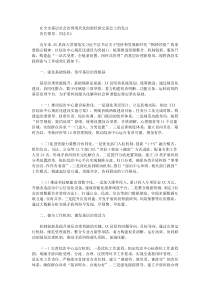 在全市基层社会治理现代化创新经验交流会上的发言