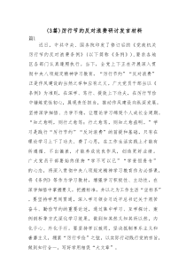 厉行节约反对浪费研讨发言材料（3篇）