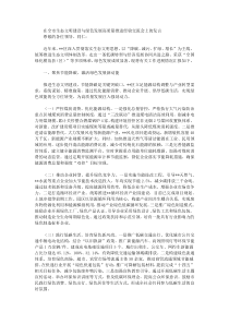 在全市生态文明建设与绿色发展高质量推进经验交流会上的发言