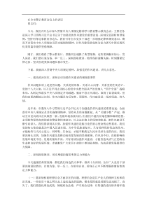 在全市警示教育会议上的讲话