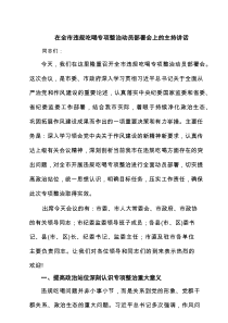 在全市违规吃喝专项整治动员部署会上的主持讲话精选7篇