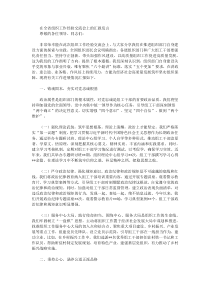 在全省组织工作经验交流会上的汇报发言