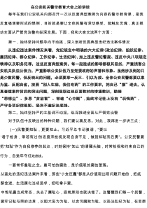 在公安机关警示教育大会上的讲话精选汇编5篇