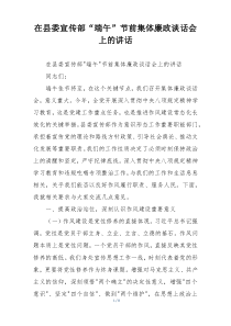 在县委宣传部“端午”节前集体廉政谈话会上的讲话