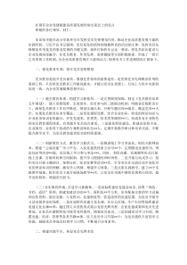 在国有企业党建赋能高质量发展经验交流会上的发言