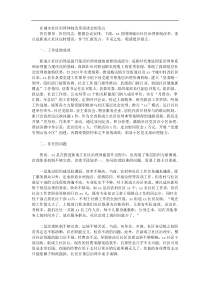 在城市社区治理体制改革座谈会的发言