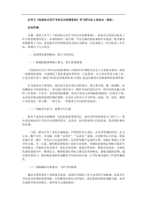 在学习党政机关厉行节约反对浪费条例学习研讨会上的发言税务