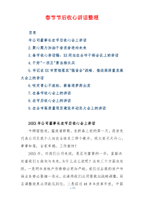 春节节后收心讲话整理