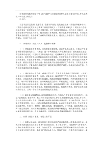 在市政府党组理论学习中心组专题学习党组讨论和决定党员处分事项工作程序规定研讨会上的发言