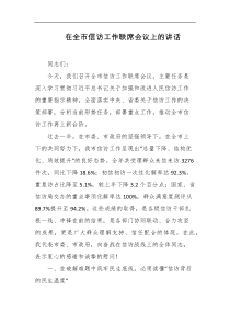 在全市信访工作联席会议上的讲话