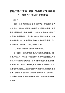 在新任部门党组（党委）领导班子成员落实“一岗双责”培训班上的讲话