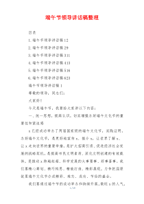 端午节领导讲话稿整理