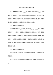 政务公开实施方案电子版(3篇)