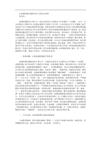 在违规吃喝专题研讨会上的发言材料