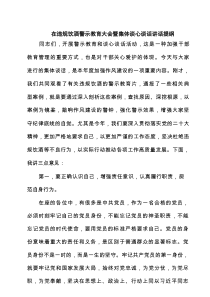 在违规饮酒警示教育大会暨集体谈心谈话讲话提纲范文3篇