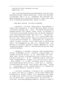 在集团全面从严治党暨学习教育推进会上的汇报发言