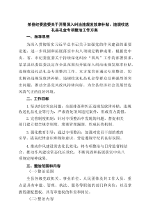 某县纪委监委关于开展深入纠治违规发放津补贴、违规收送礼品礼金专项整治工作方案8篇精选