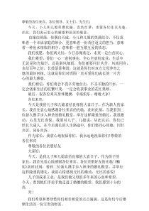婚礼父亲讲话稿
