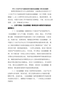 学习《习近平关于加强党的作风建设论述摘编》研讨发言提纲（优选7篇）