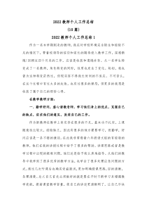 10篇20XX教师个人工作总结