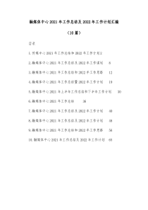 10篇融媒体中心20XX年工作总结及20XX年工作计划汇编
