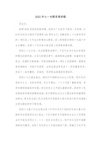20XX年七一专题党课讲稿