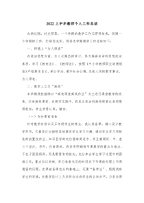 20XX上半年教师个人工作总结
