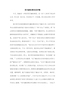 党风廉政建设宣讲稿