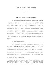 10篇20XX年政协党组民主生活会对照检查材料