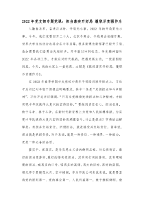 20XX年党支部专题党课担当落实开好局履职尽责强作为
