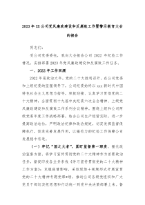 20XX年XX公司党风廉政建设和反腐败工作暨警示教育大会的报告
