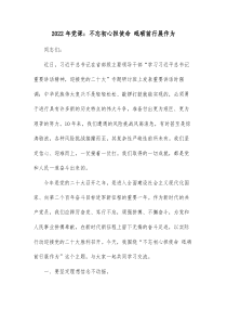 20XX年党课不忘初心担使命砥砺前行展作为