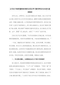 公司关于高质量高标准深化党史学习教育常态化长效化宣讲报告