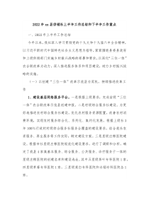 20XX年xx县供销社上半年工作总结和下半年工作重点
