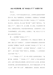 20XX年党课讲稿做时时放心不下的领导干部