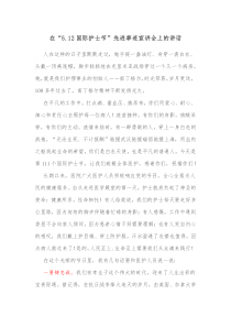 在512国际护士节先进事迹宣讲会上的讲话