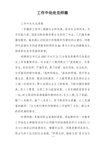 工作中处处见师德