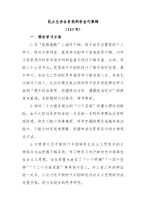 110句民主生活会自我剖析金句集锦