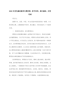 20XX年党风廉政教育专题党课坚守信仰清正廉洁对党忠诚