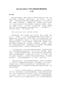 11篇20XX民主生活会六个带头对照检查对照检查材料