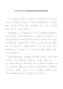 护士参加全区卫健系统百姓宣讲活动宣讲稿