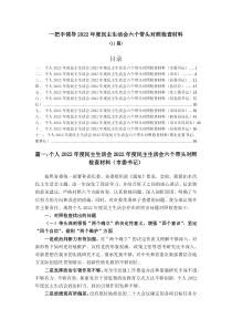 11篇一把手领导20XX年度民主生活会六个带头对照检查材料