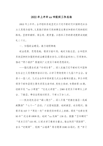 20XX年上半年xx市组织工作总结