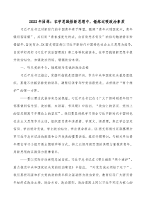 20XX年团课在学思践悟新思想中锤炼过硬政治素质