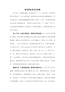 接收预备党员谈话稿